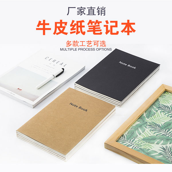 牛皮紙筆記本