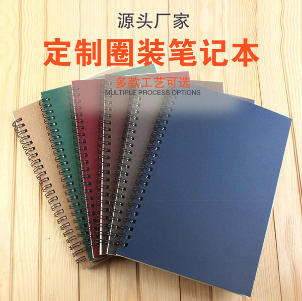 定制圈裝筆記本