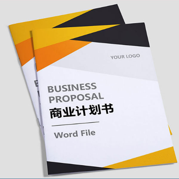 商業計劃書
