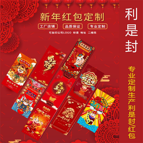 新年紅包定制