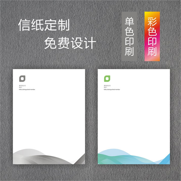 信紙印刷