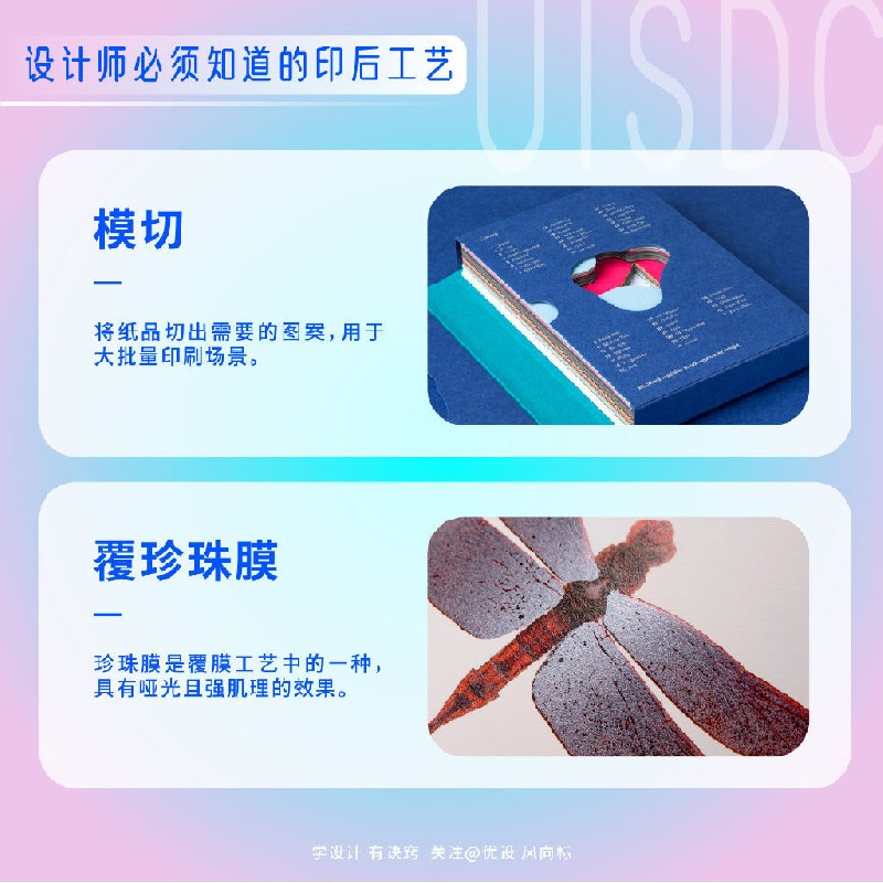 設計師必須掌握的18個印后工藝小常識