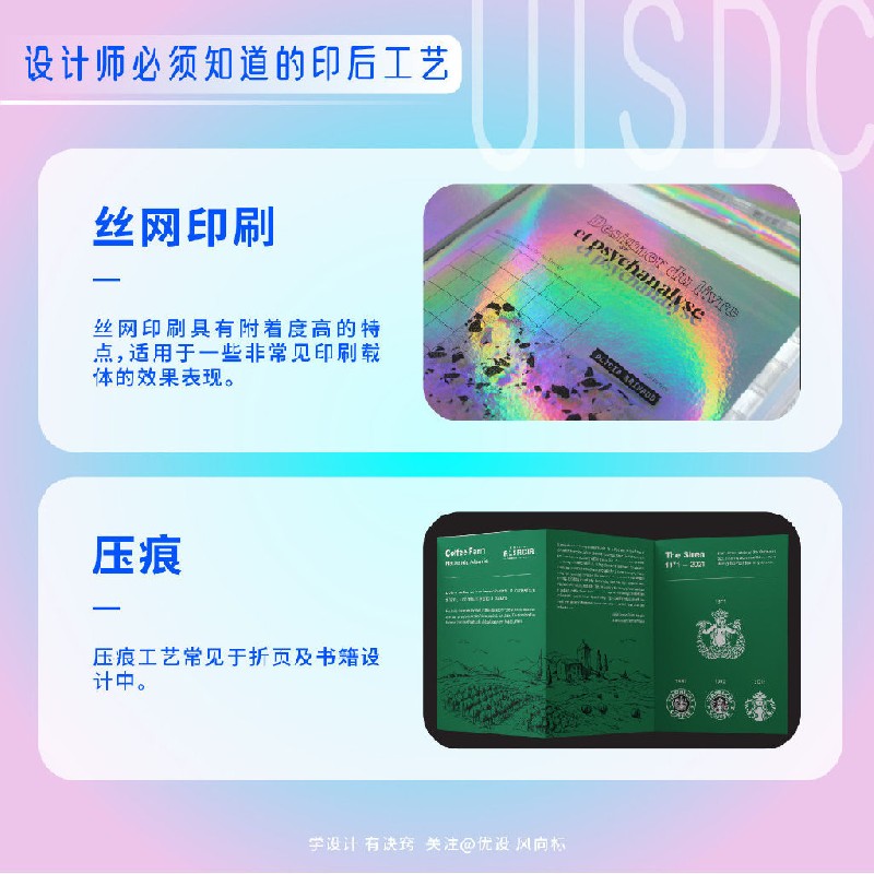 設計師必須掌握的18個印后工藝小常識