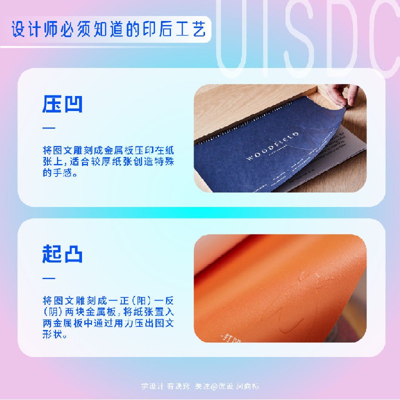 設計師必須掌握的18個印后工藝小常識