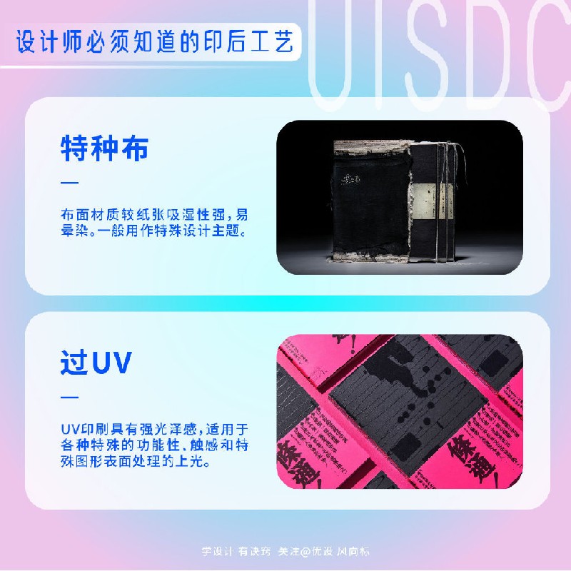 設計師必須掌握的18個印后工藝小常識