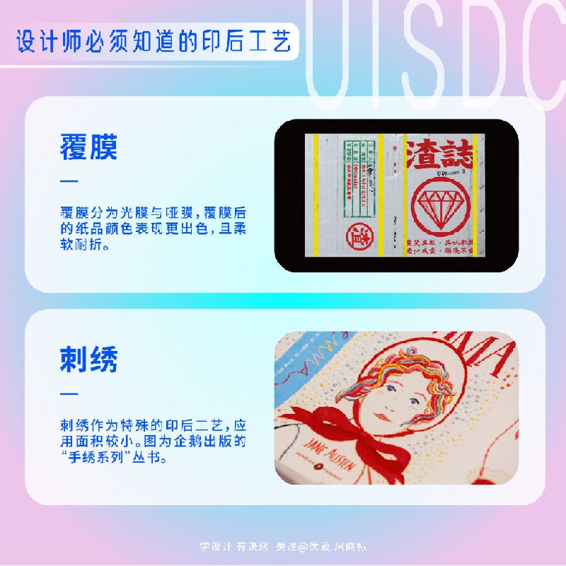 設計師必須掌握的18個印后工藝小常識