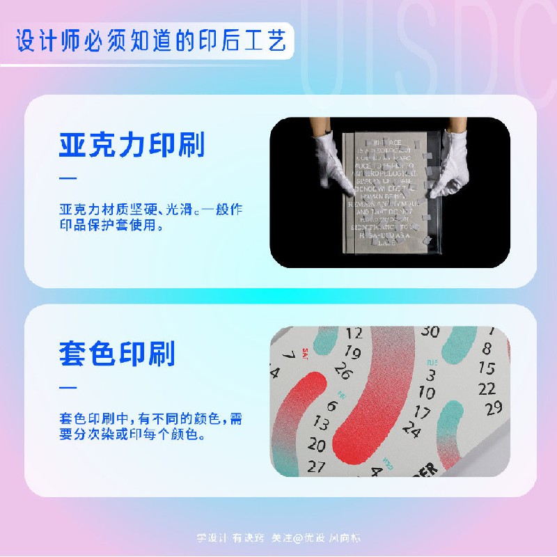 設計師必須掌握的18個印后工藝小常識