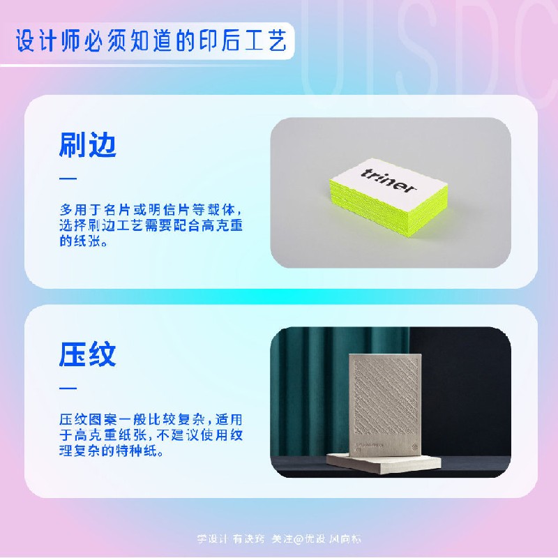 設計師必須掌握的18個印后工藝小常識