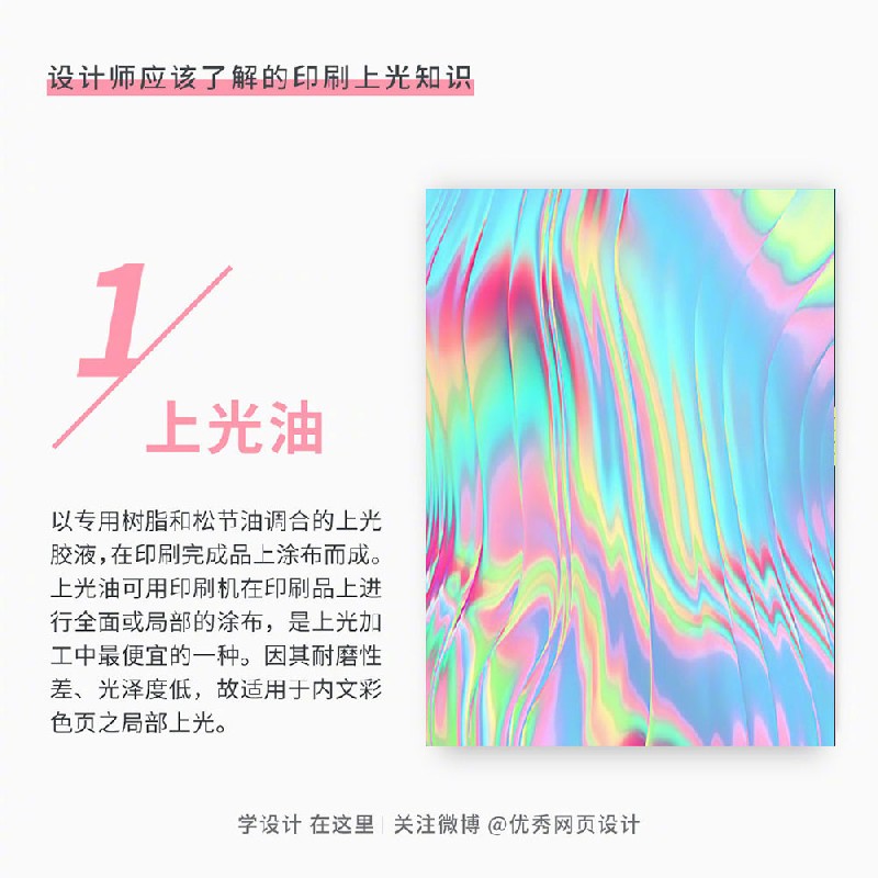 設計師應該了解的9個印刷上光知識