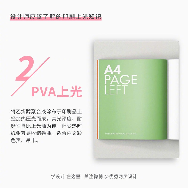 設計師應該了解的9個印刷上光知識