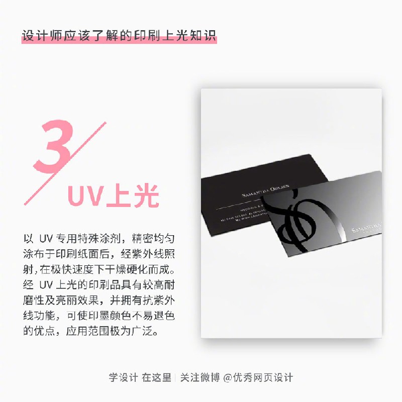 設計師應該了解的9個印刷上光知識