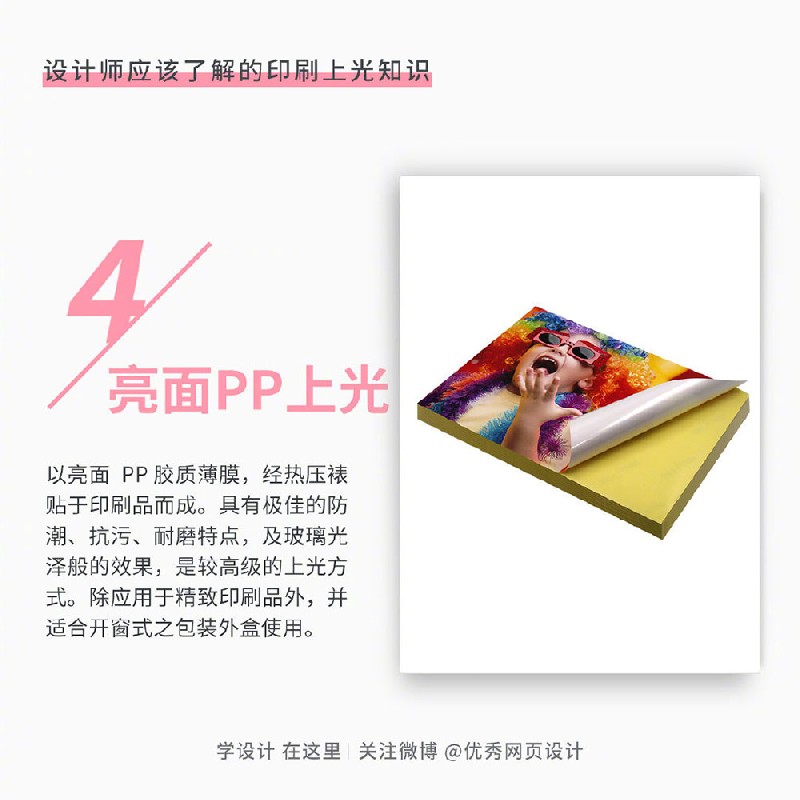 設計師應該了解的9個印刷上光知識