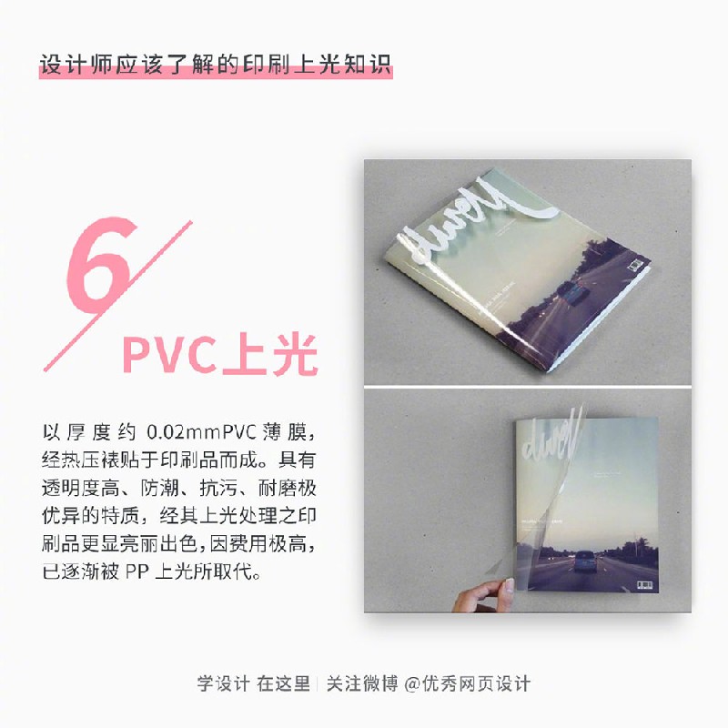 設計師應該了解的9個印刷上光知識