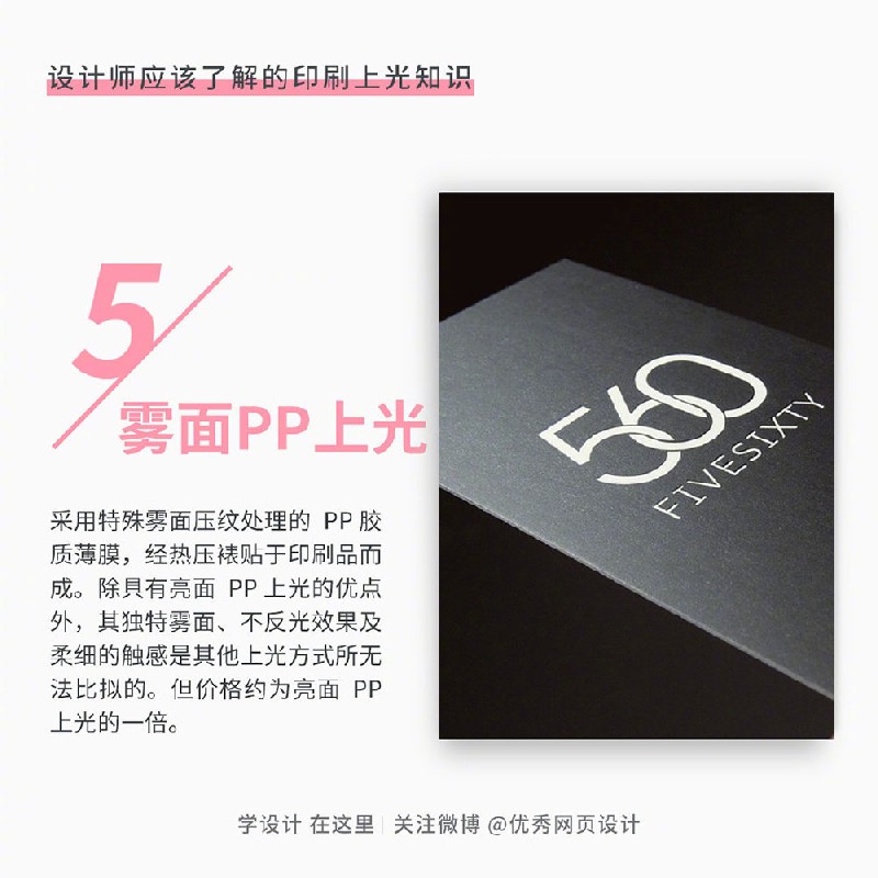 設計師應該了解的9個印刷上光知識