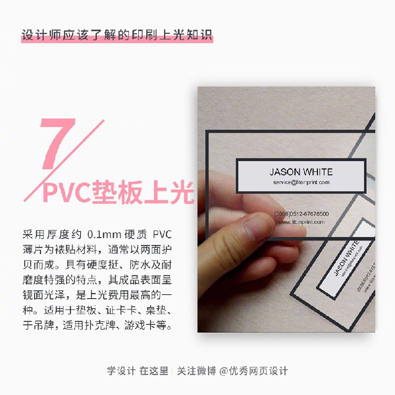 設計師應該了解的9個印刷上光知識