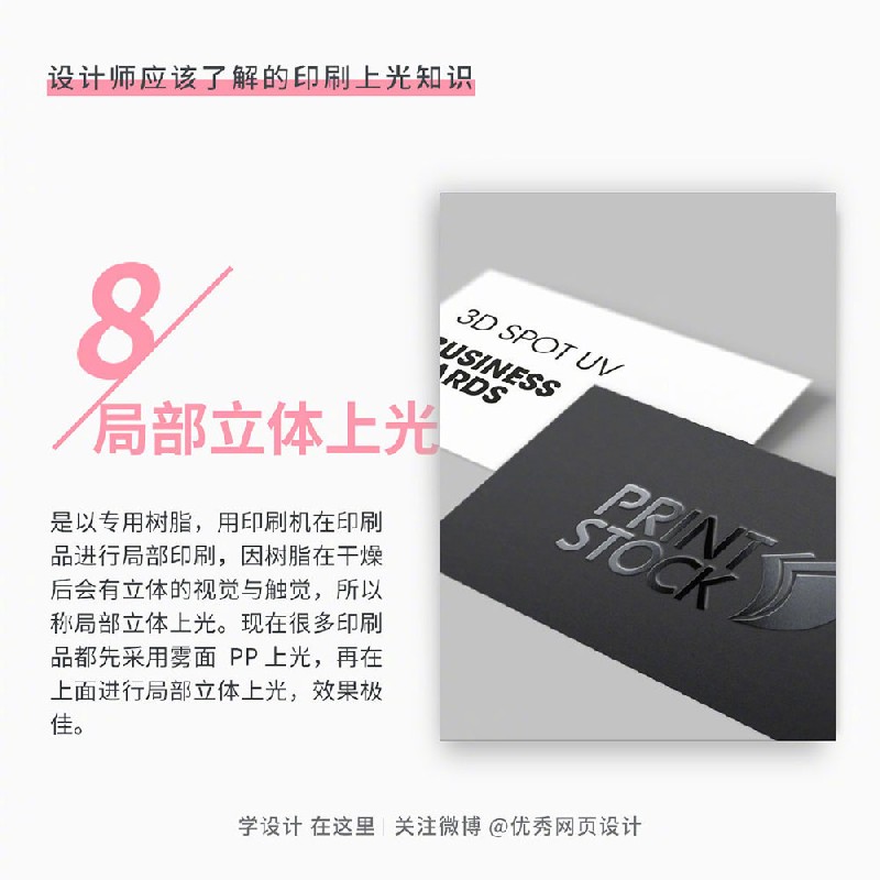 設計師應該了解的9個印刷上光知識