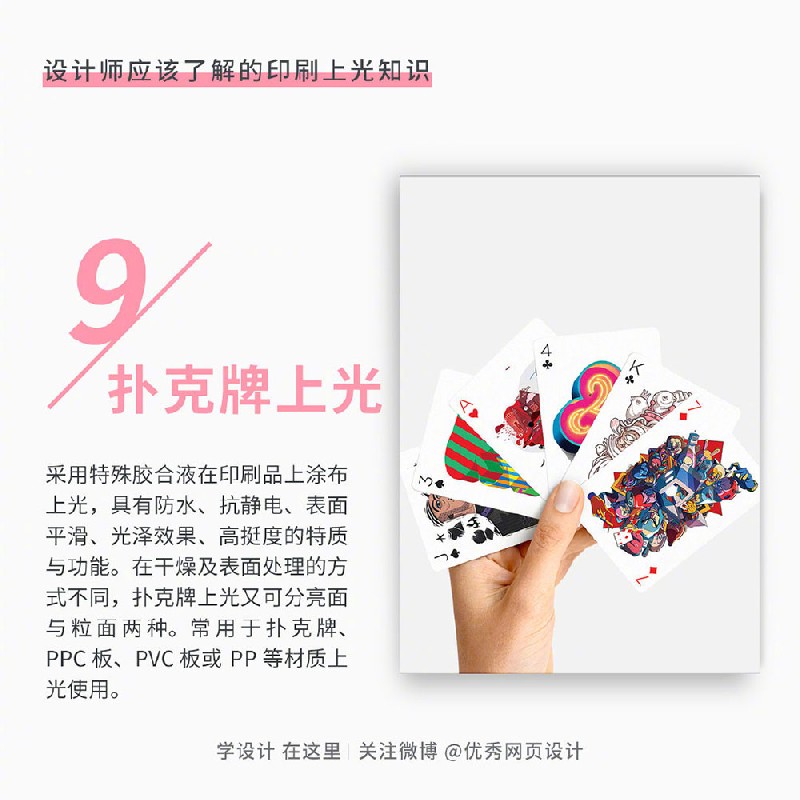 設計師應該了解的9個印刷上光知識