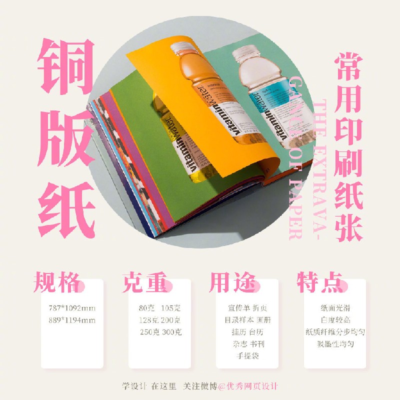 9種常見的印刷紙張分類！設(shè)計(jì)師一定要了解