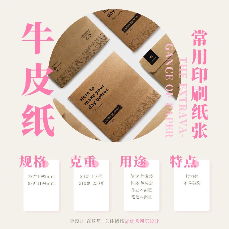 9種常見的印刷紙張分類！設(shè)計(jì)師一定要了解