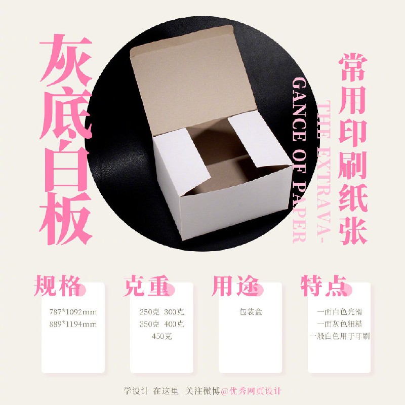9種常見的印刷紙張分類！設(shè)計(jì)師一定要了解
