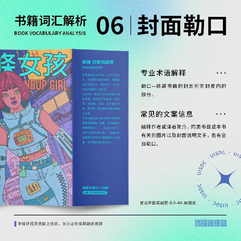 一鍵收藏！9圖講全書籍裝幀必備詞匯