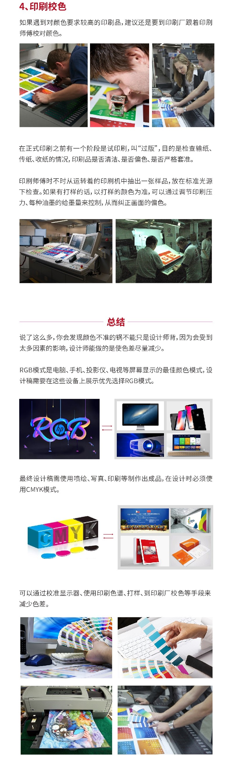 平面設計師來收！4個方法讓設計圖印刷沒色差！