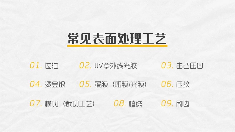 平面必備知識！常見印刷材質、表面工藝及裝訂方式都在這了！
