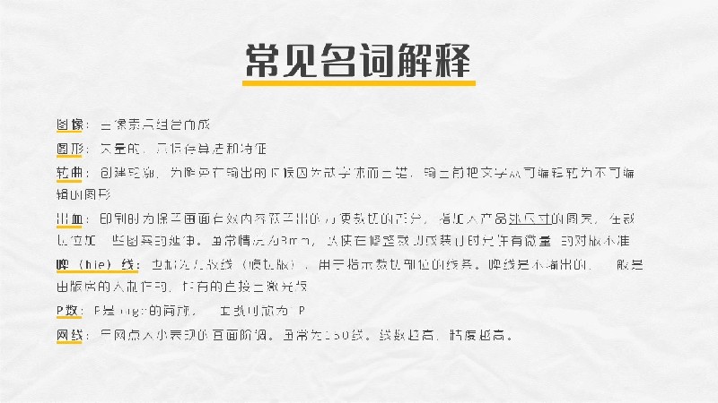 平面必備知識！常見印刷材質、表面工藝及裝訂方式都在這了！