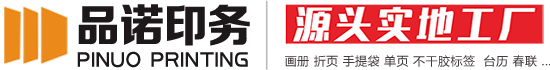 鄭州品諾印務(wù)有限公司